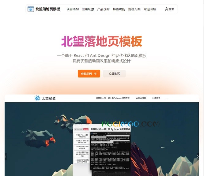 北望落地页模板网站截图