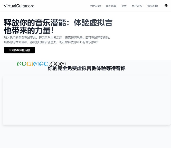 VirtualGuitar.org网站截图