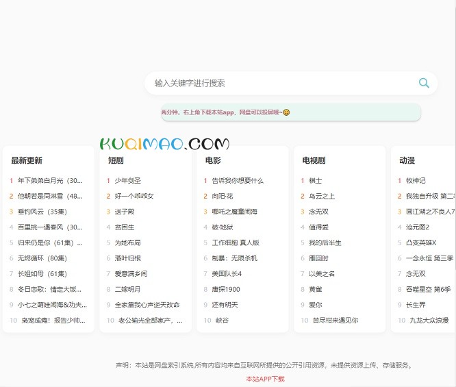 夸克资源搜索网站截图