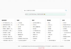 夸克资源搜索
