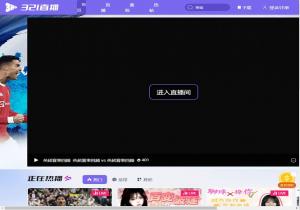 321直播