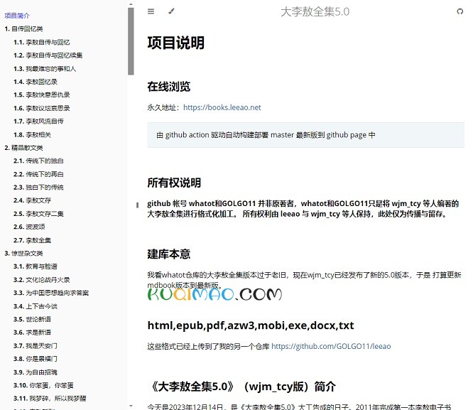 大李敖全集5.0网站截图