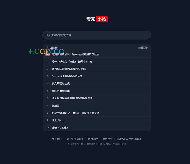 夸克搜网站截图