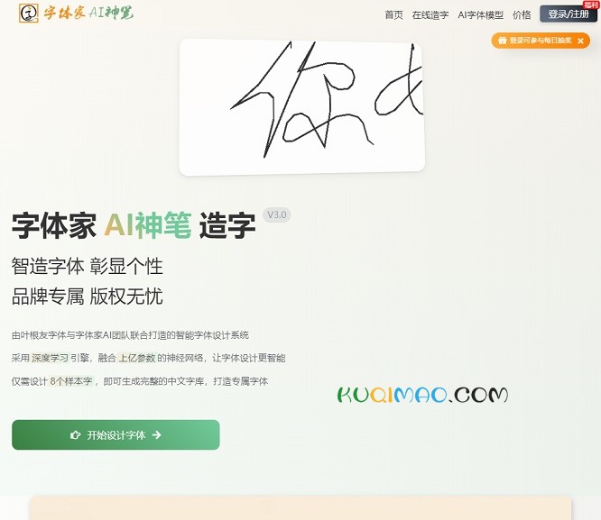 字体家AI造字网站截图