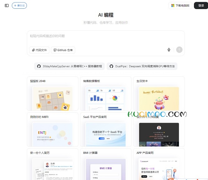 豆包AI网站截图