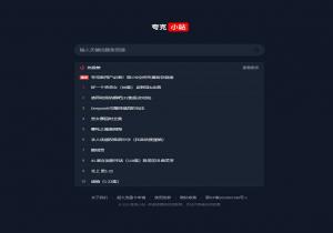 夸克搜
