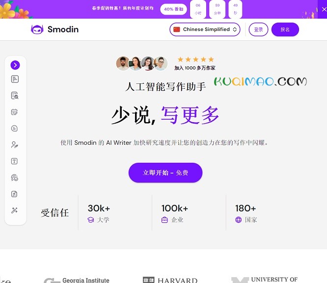Smodin网站截图