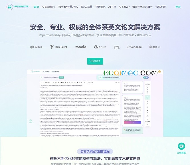 PaperMaster AI网站截图