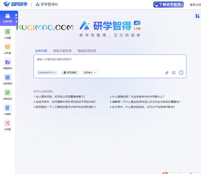 研学智得AI网站截图