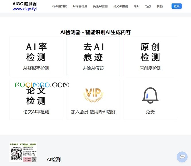 图灵AI检测器网站截图