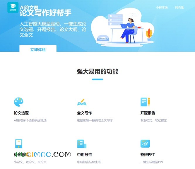 AI论文君网站截图