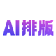 135编辑器AI排版logo 135编辑器AI排版logo图标