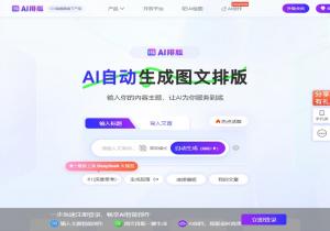 135编辑器AI排版