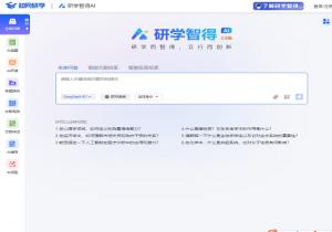 研学智得AI