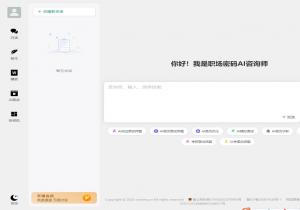 职场密码AI智能简历