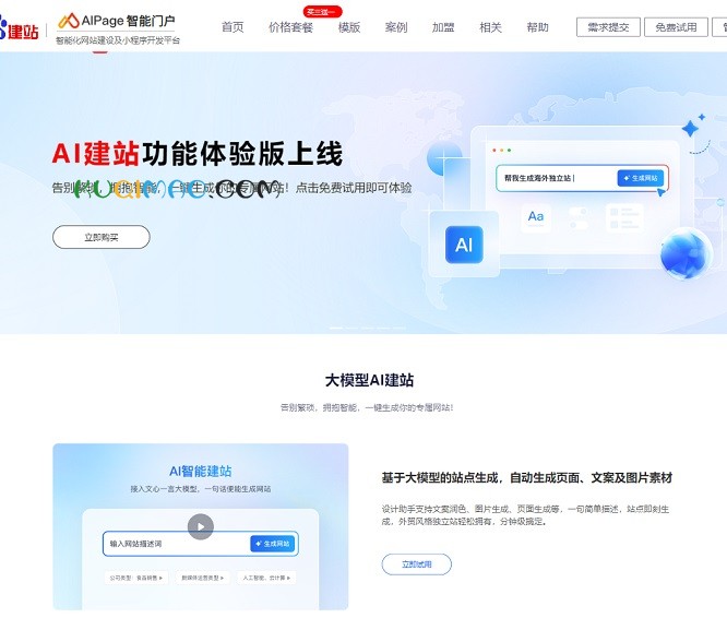 百度建站网站截图