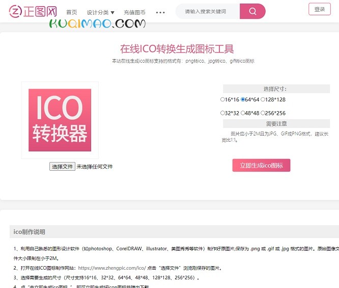 在线制作ico图标