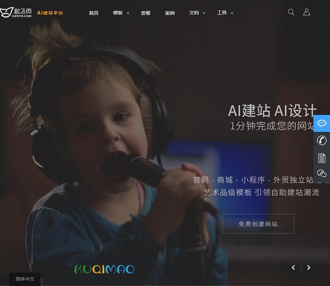 起飞页网站截图