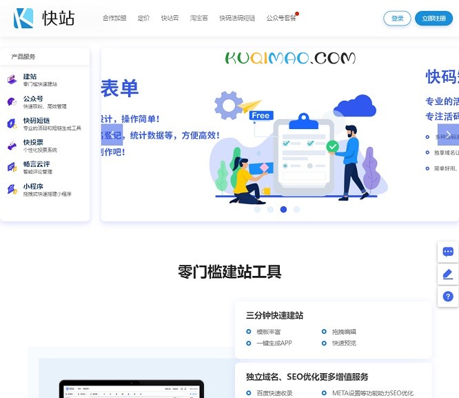 搜狐快站网站截图