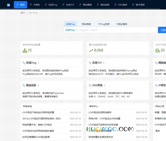 Ant Ping网站截图