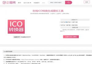 在线制作ico图标