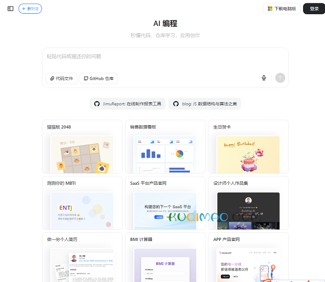 豆包AI网站截图