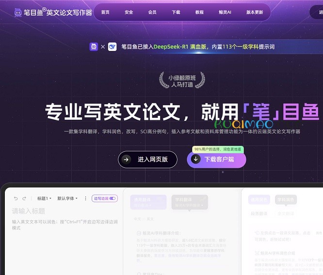 笔目鱼英文论文写作器网站截图