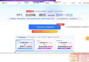 答辩PPT一键生成