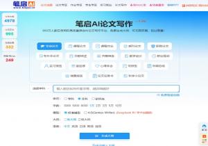 笔启AI论文