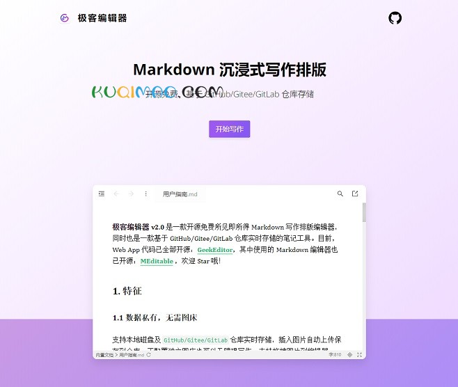 极客编辑器网站截图