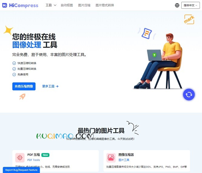 HiCompress网站截图