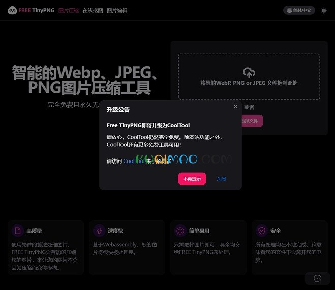 FREE TinyPNG网站截图