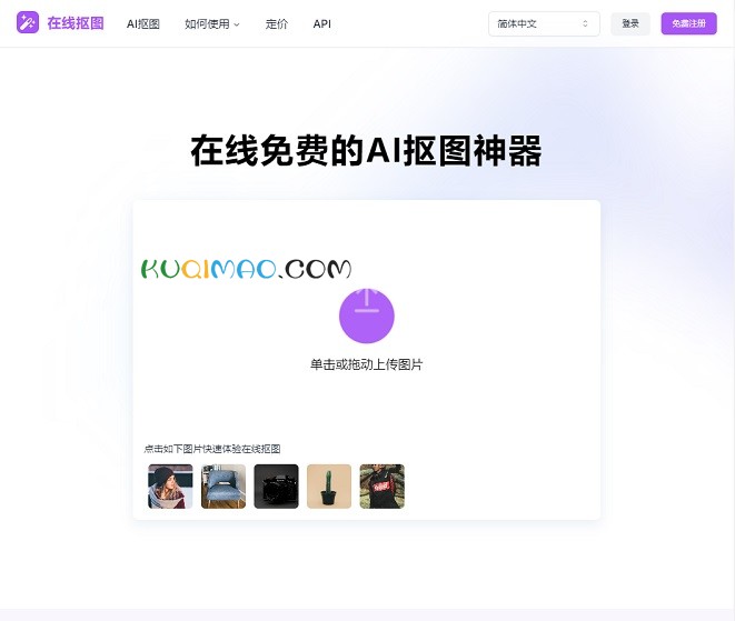 Removebg.one网站截图