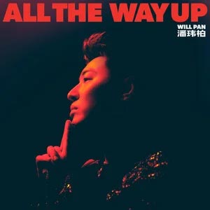 All The Way Up歌词  -  潘玮柏