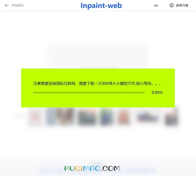 Inpaint-web网站截图