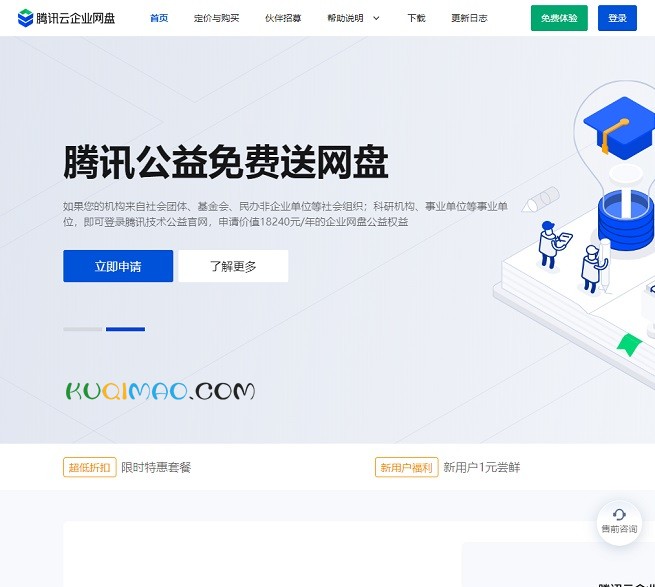 腾讯云企业网盘网站截图