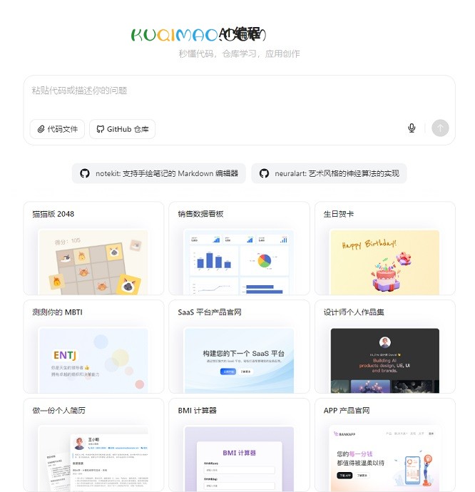 豆包AI网站截图