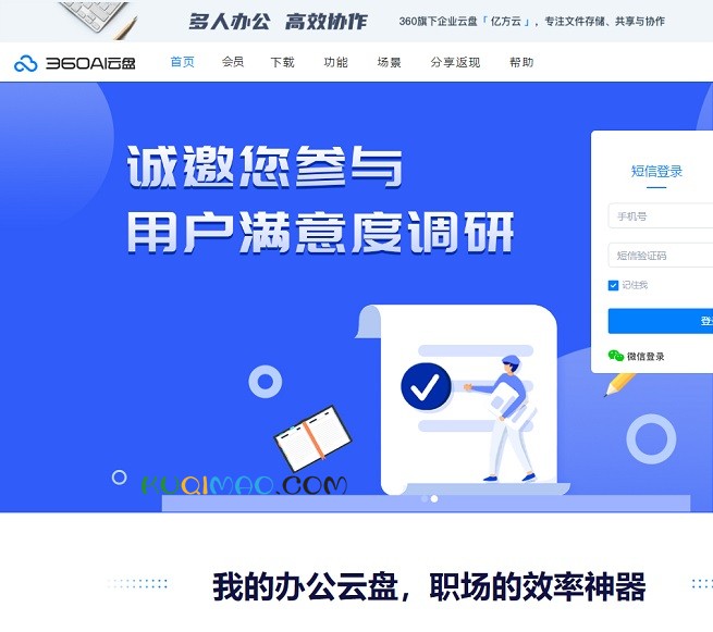 360安全云盘网站截图