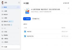 豆包AI云盘