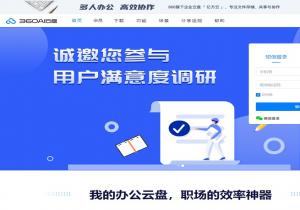 360安全云盘
