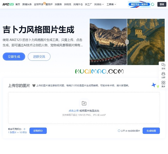 吉卜力风格图片网站截图