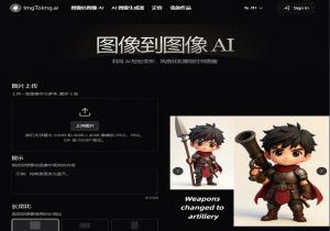 图像转图像AI