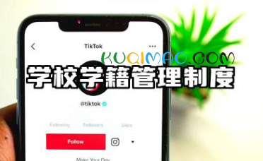 学校学籍管理工作制度 2025最新学校规则制度