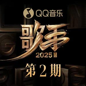 曾经我也想过一了百了 (Live)歌词 - 马嘉祺