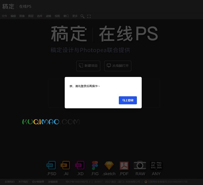 在线PS网站截图