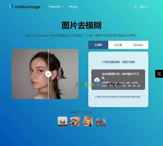 UnblurImage网站截图