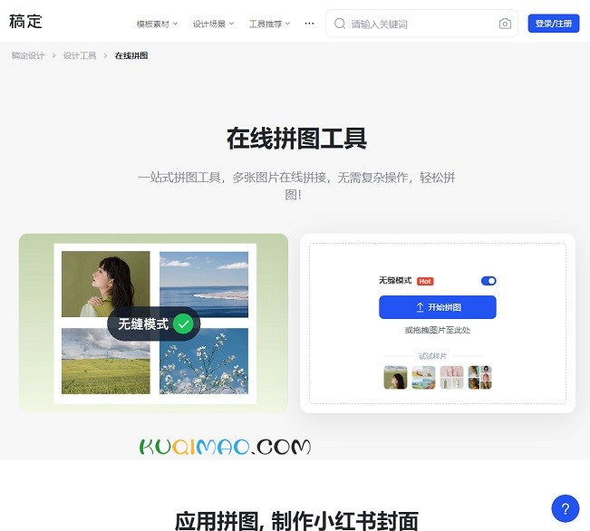 在线拼图网站截图