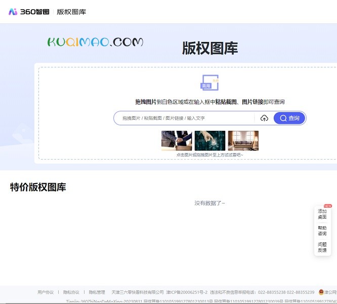 360智图版权图库网站截图