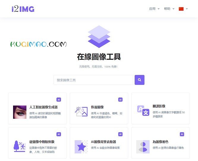 2IMG网站截图