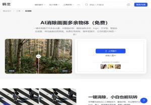 稿定AI消除